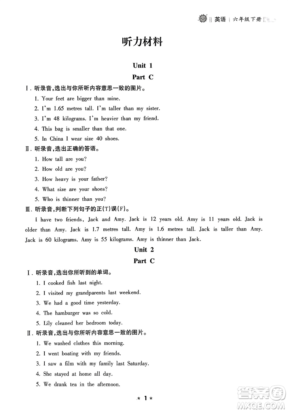 海南出版社2024年春新課程課堂同步練習(xí)冊六年級(jí)英語下冊人教版參考答案