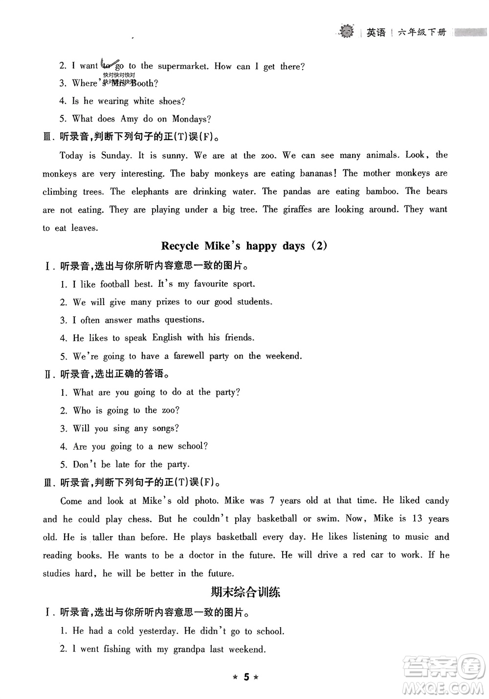 海南出版社2024年春新課程課堂同步練習(xí)冊六年級(jí)英語下冊人教版參考答案