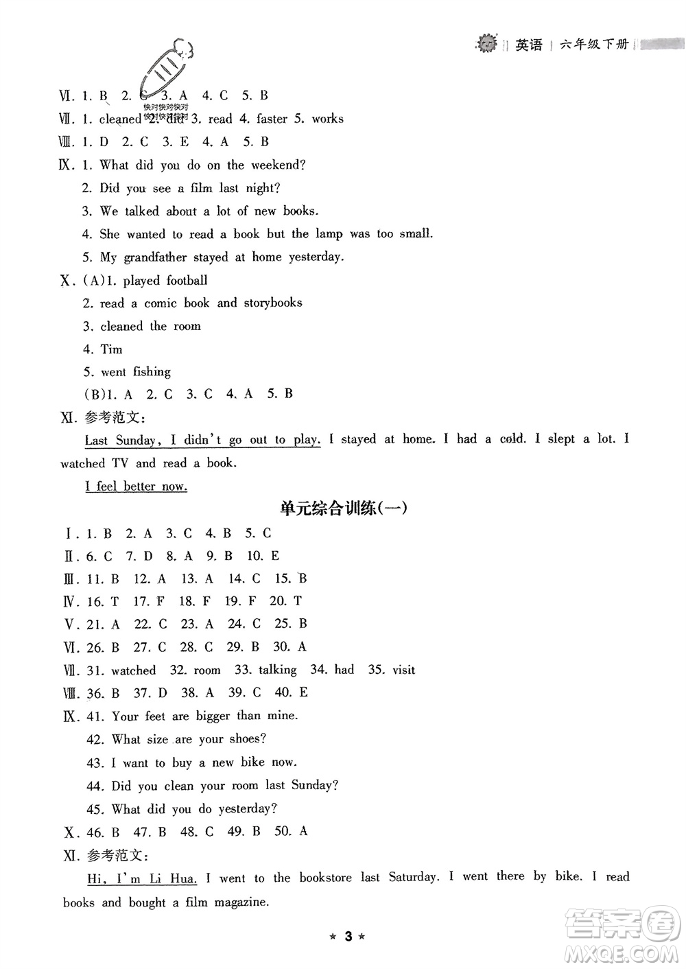 海南出版社2024年春新課程課堂同步練習(xí)冊六年級(jí)英語下冊人教版參考答案