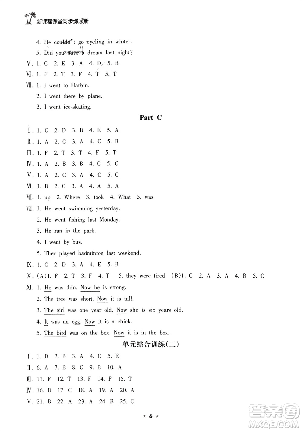 海南出版社2024年春新課程課堂同步練習(xí)冊六年級(jí)英語下冊人教版參考答案