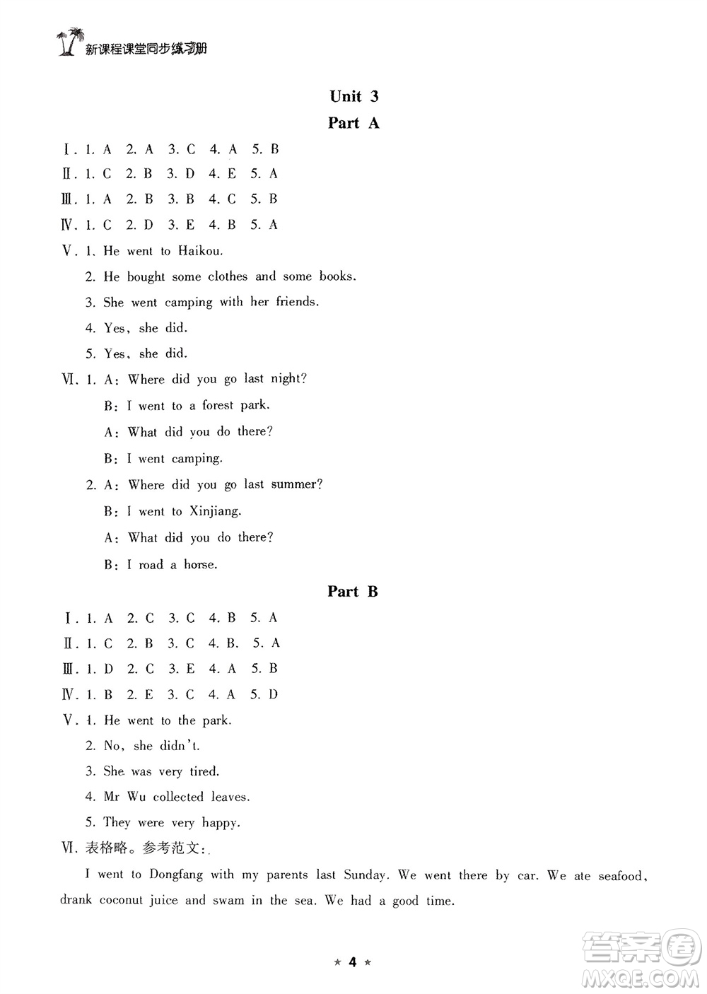 海南出版社2024年春新課程課堂同步練習(xí)冊六年級(jí)英語下冊人教版參考答案