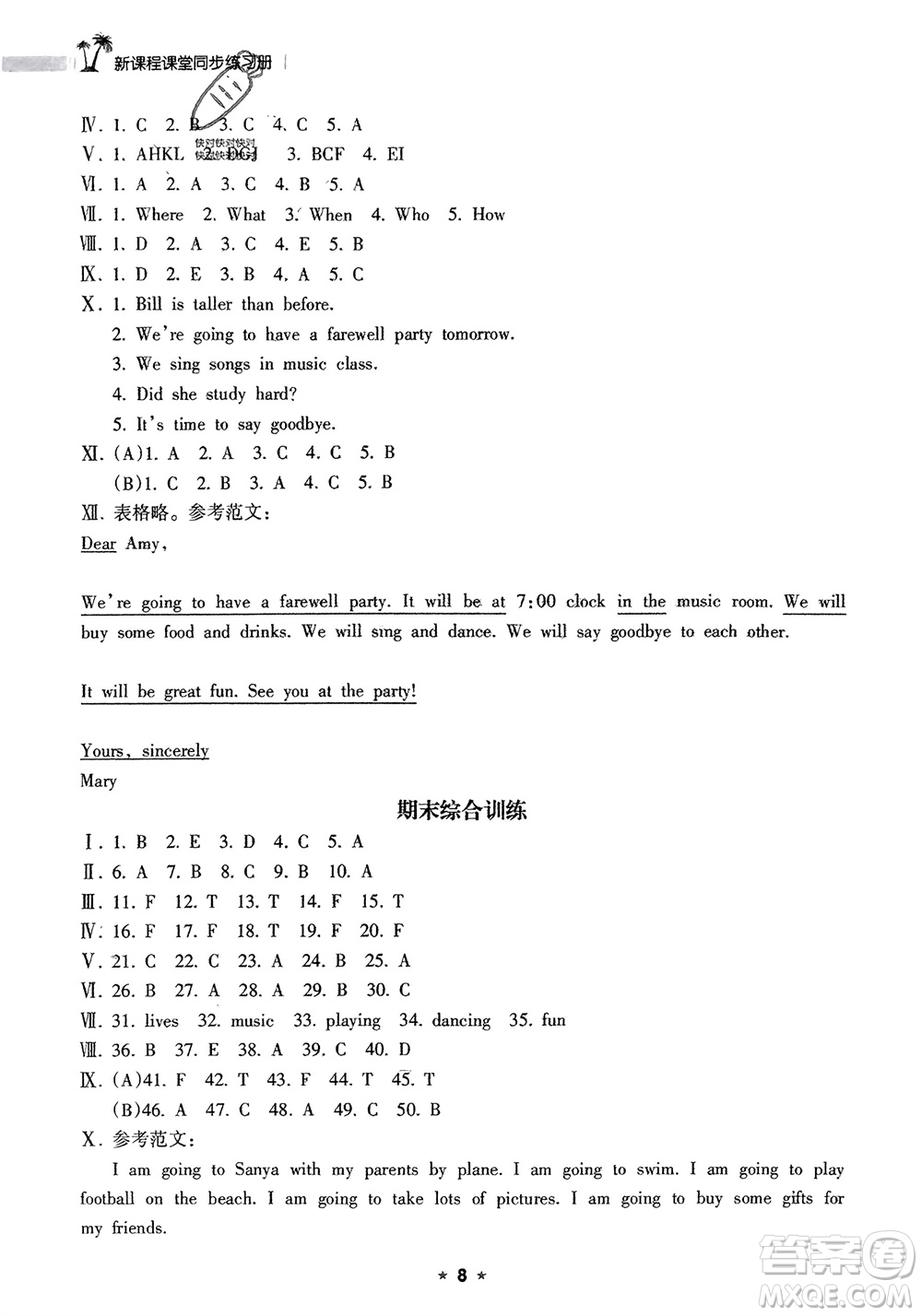 海南出版社2024年春新課程課堂同步練習(xí)冊六年級(jí)英語下冊人教版參考答案