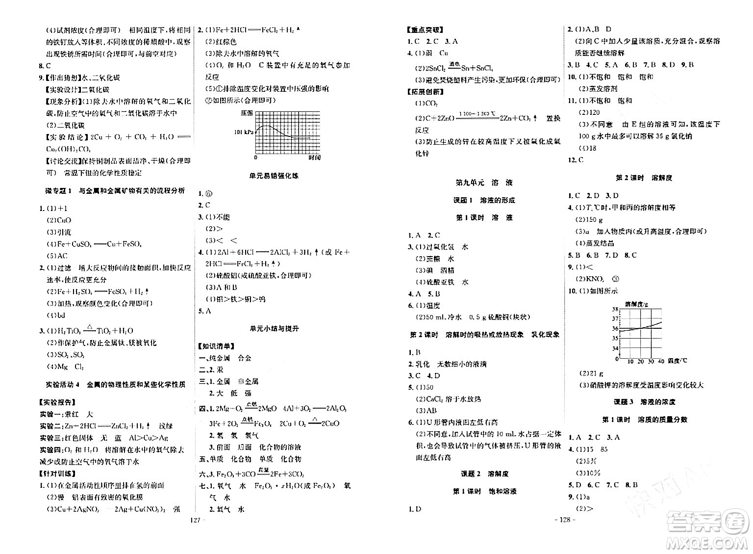 安徽師范大學(xué)出版社2024年春課時A計劃九年級化學(xué)下冊人教版安徽專版答案