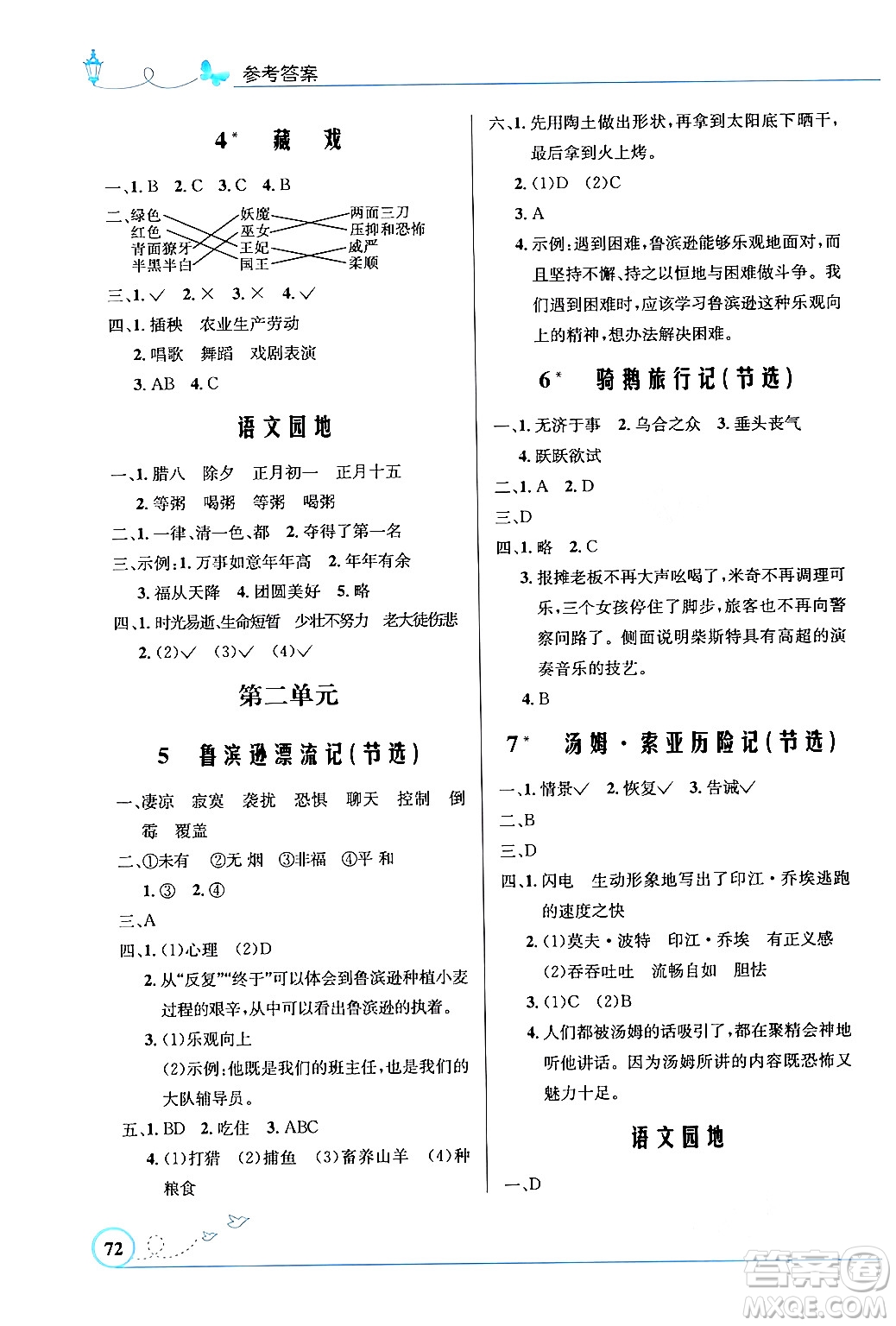 人民教育出版社2024年春小學同步測控優(yōu)化設計六年級語文下冊人教版福建專版答案