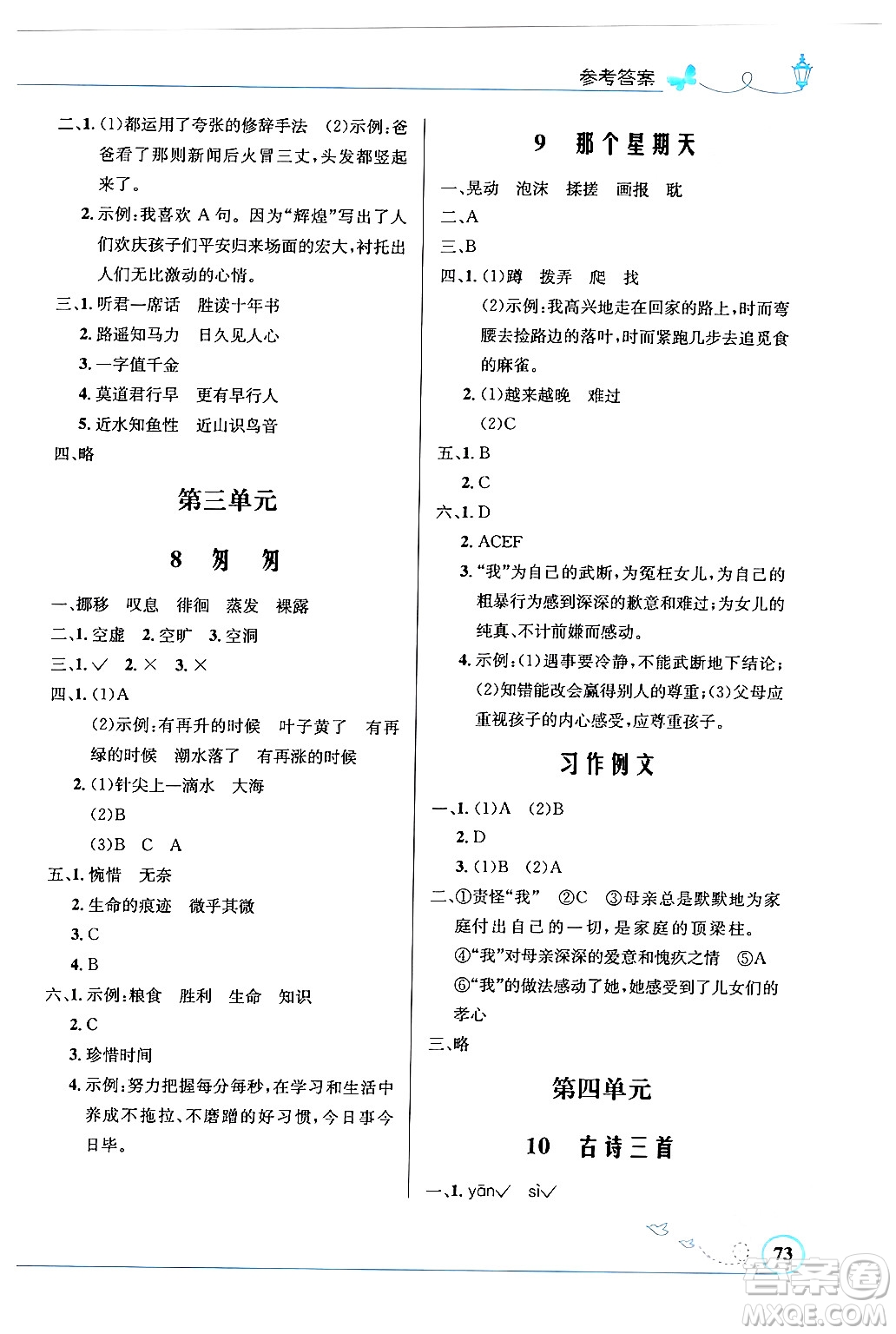 人民教育出版社2024年春小學同步測控優(yōu)化設計六年級語文下冊人教版福建專版答案