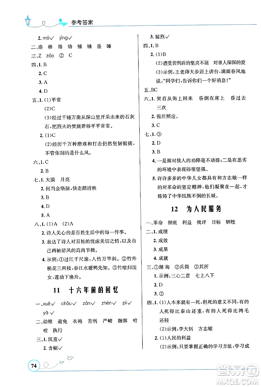 人民教育出版社2024年春小學同步測控優(yōu)化設計六年級語文下冊人教版福建專版答案