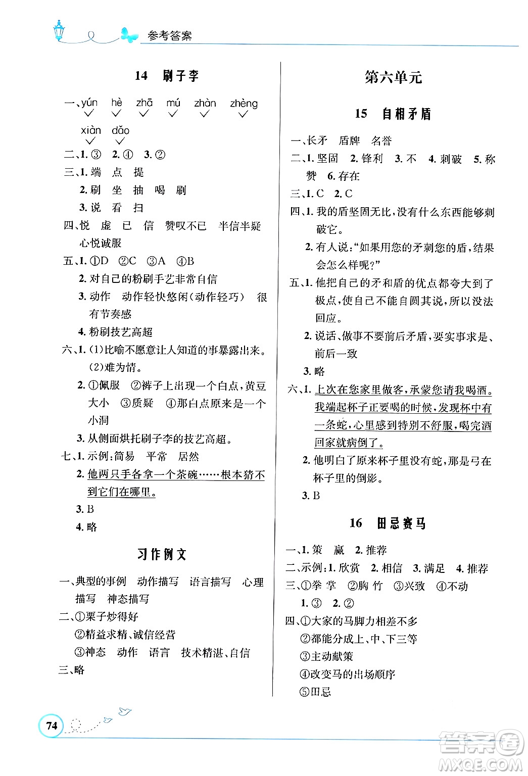 人民教育出版社2024年春小學(xué)同步測(cè)控優(yōu)化設(shè)計(jì)五年級(jí)語文下冊(cè)人教版福建專版答案