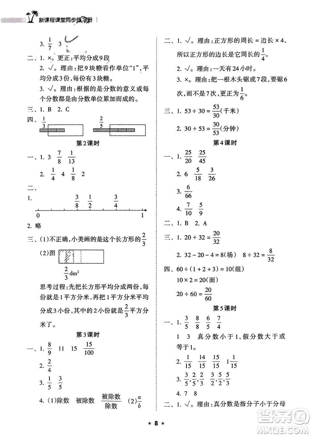 海南出版社2024年春新課程課堂同步練習冊五年級數(shù)學下冊人教版參考答案