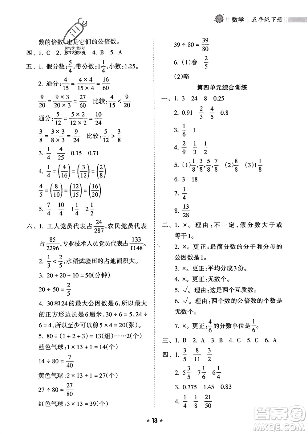 海南出版社2024年春新課程課堂同步練習冊五年級數(shù)學下冊人教版參考答案