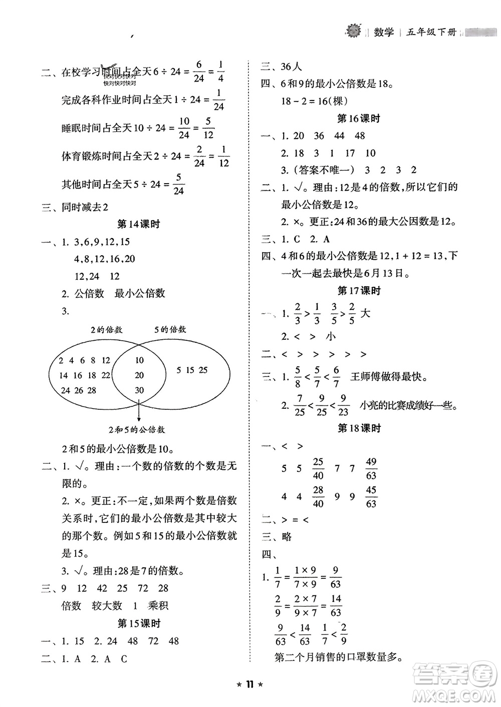 海南出版社2024年春新課程課堂同步練習冊五年級數(shù)學下冊人教版參考答案