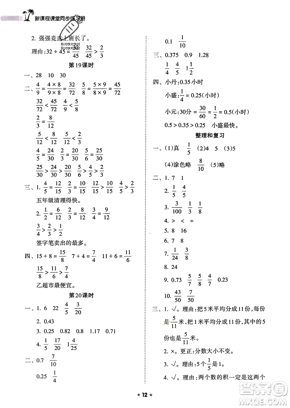 海南出版社2024年春新課程課堂同步練習冊五年級數(shù)學下冊人教版參考答案