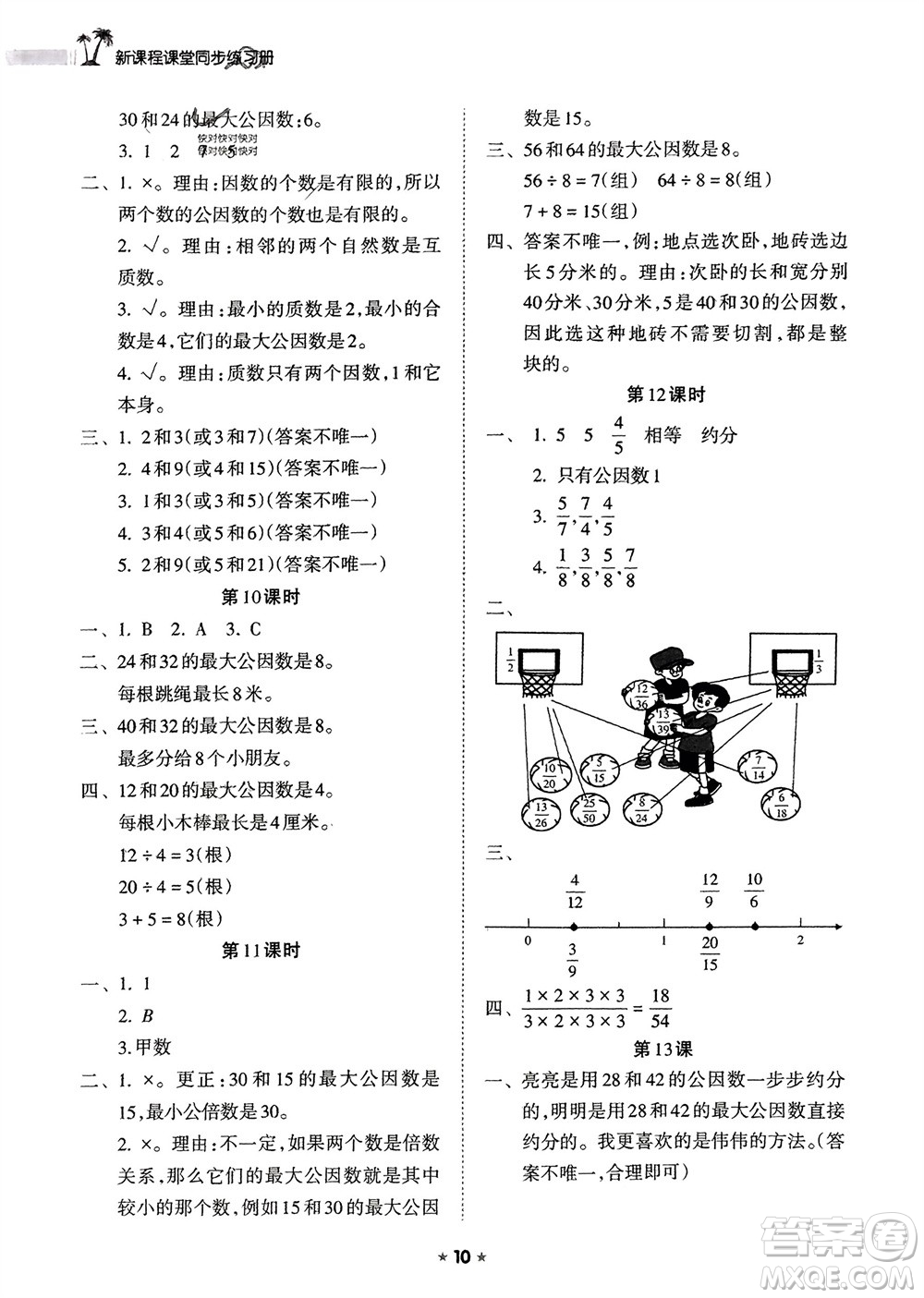 海南出版社2024年春新課程課堂同步練習冊五年級數(shù)學下冊人教版參考答案