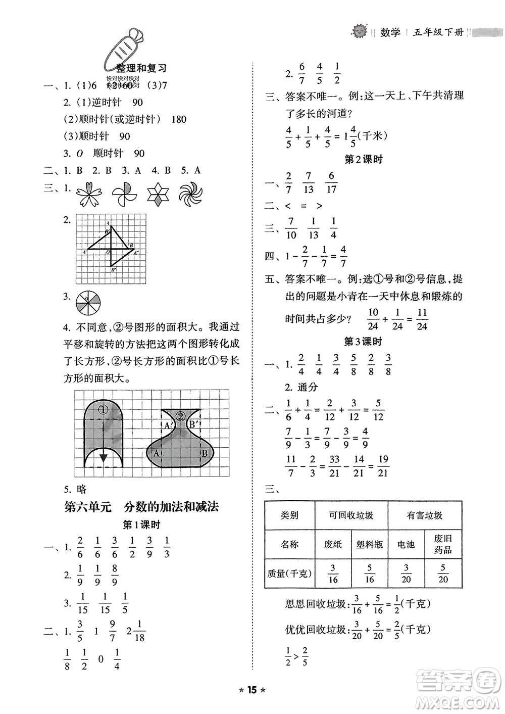 海南出版社2024年春新課程課堂同步練習冊五年級數(shù)學下冊人教版參考答案