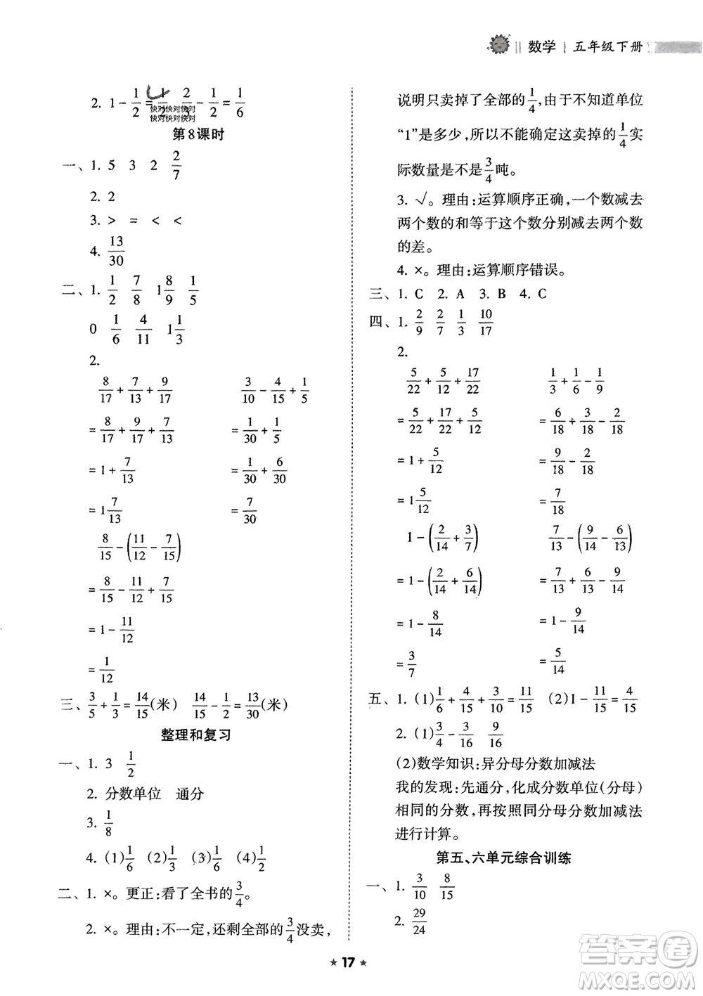 海南出版社2024年春新課程課堂同步練習冊五年級數(shù)學下冊人教版參考答案