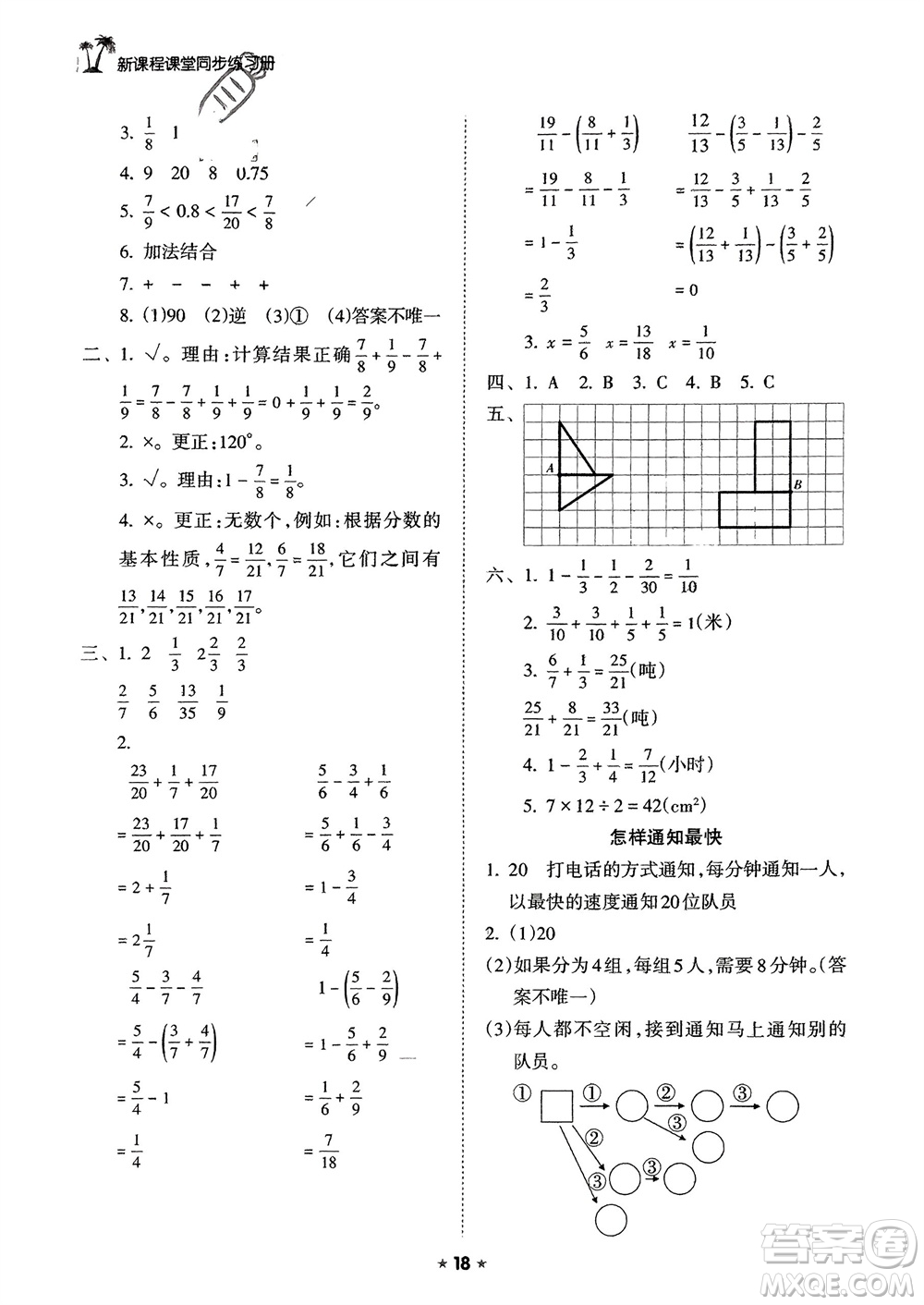 海南出版社2024年春新課程課堂同步練習冊五年級數(shù)學下冊人教版參考答案