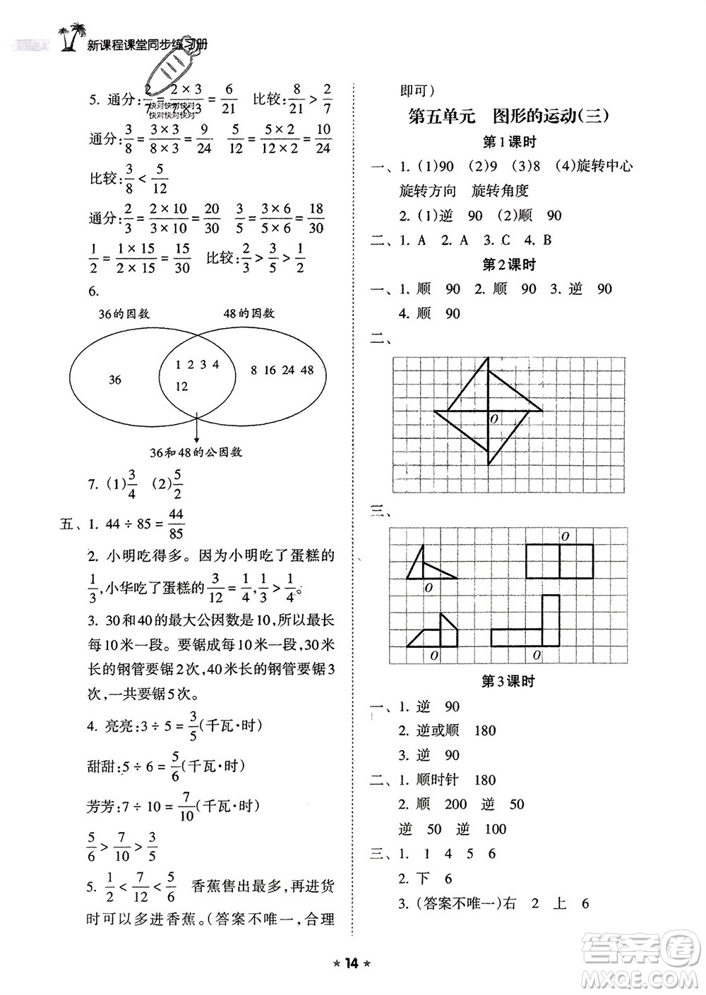 海南出版社2024年春新課程課堂同步練習冊五年級數(shù)學下冊人教版參考答案