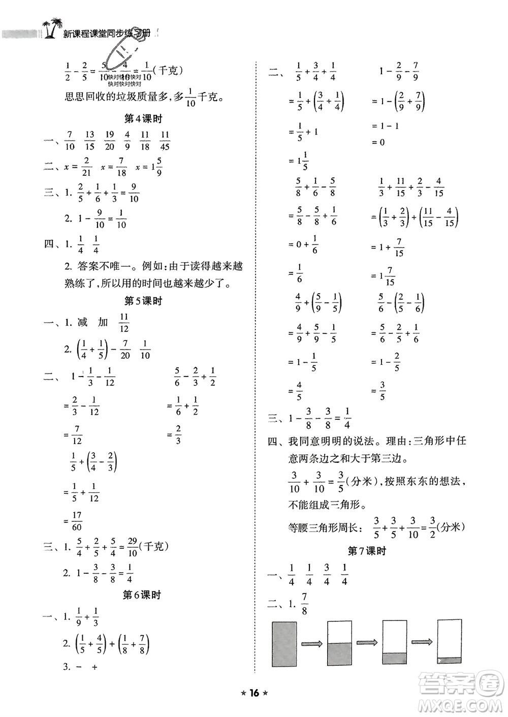 海南出版社2024年春新課程課堂同步練習冊五年級數(shù)學下冊人教版參考答案