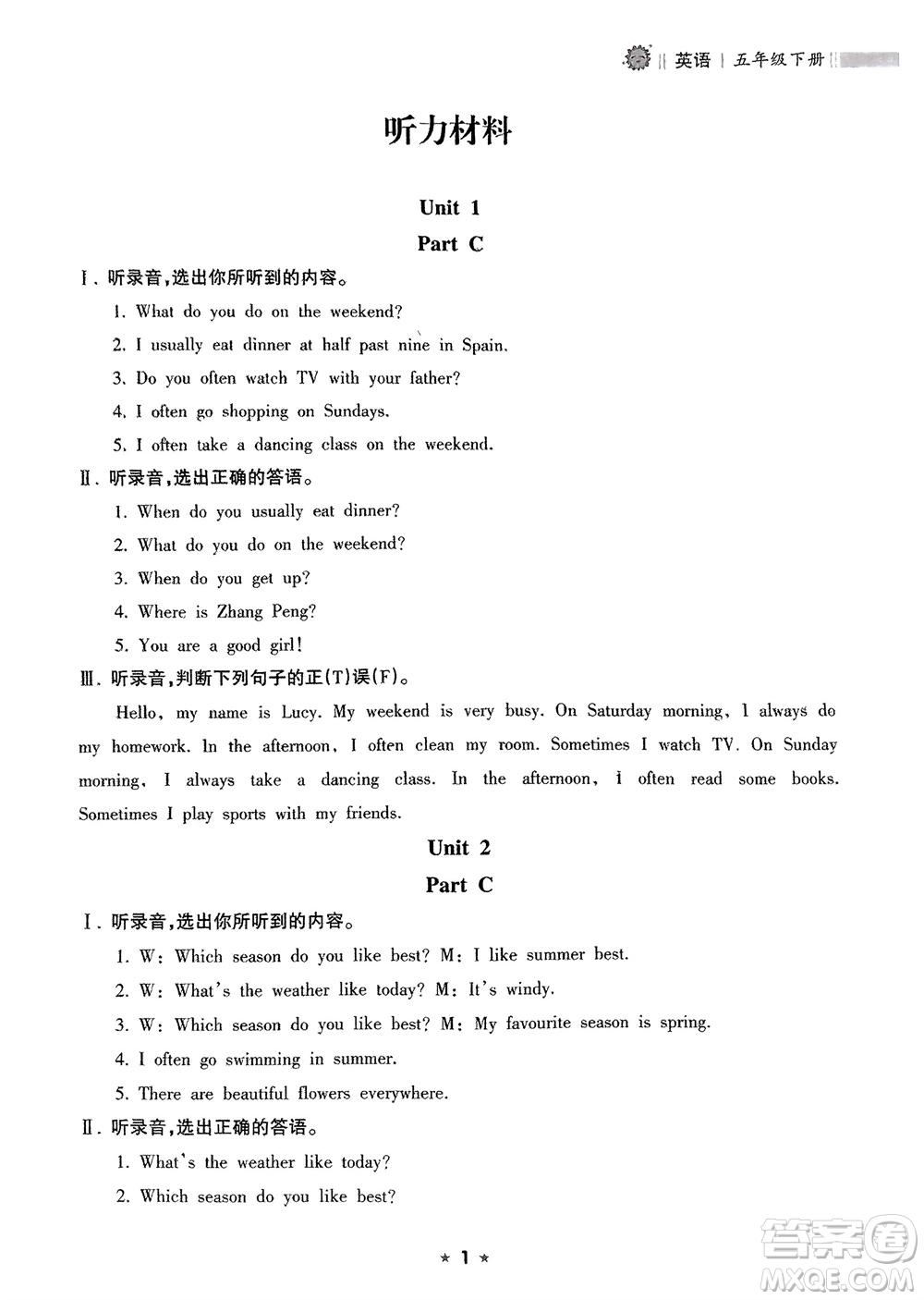 海南出版社2024年春新課程課堂同步練習(xí)冊五年級英語下冊人教版參考答案