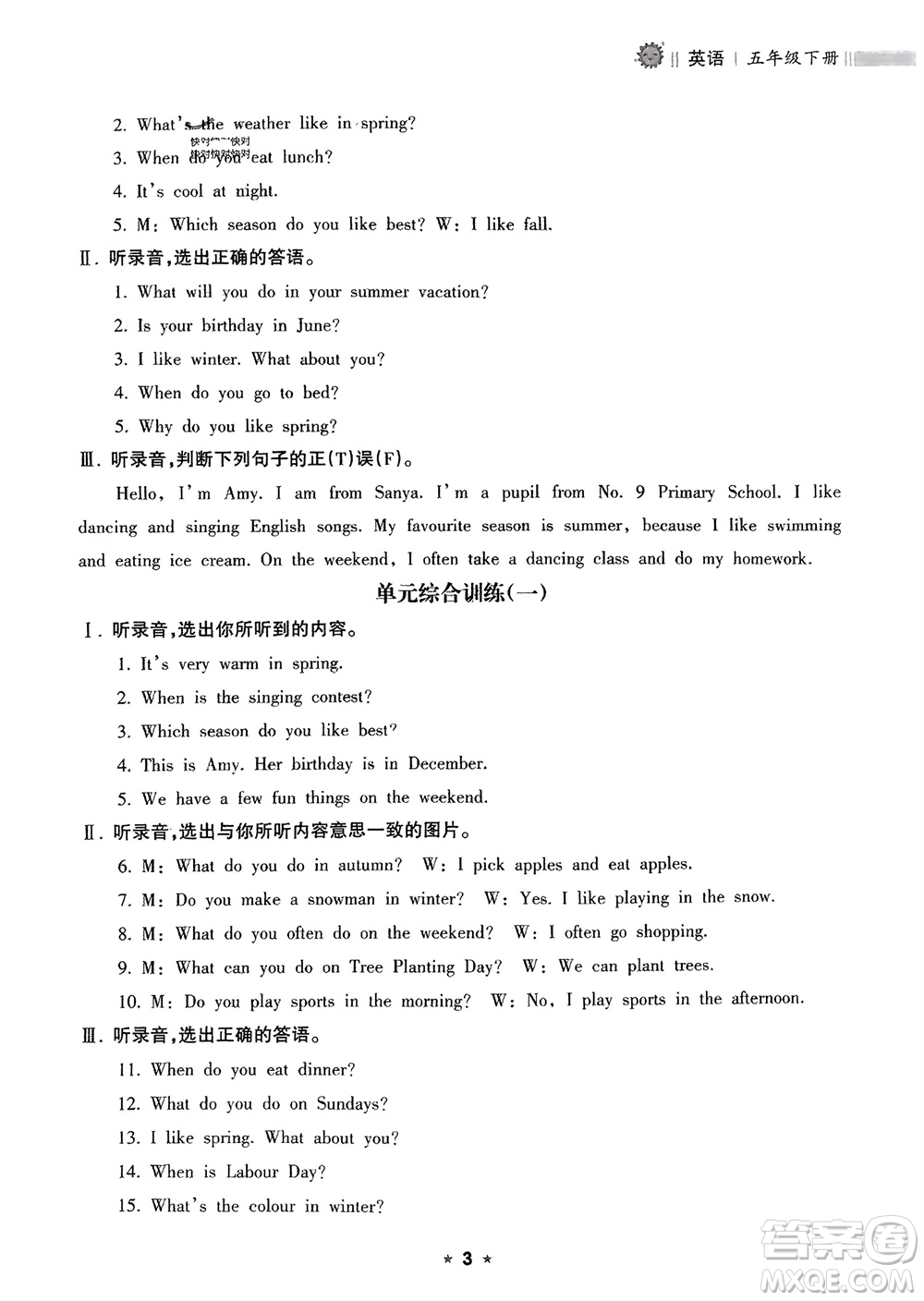 海南出版社2024年春新課程課堂同步練習(xí)冊五年級英語下冊人教版參考答案