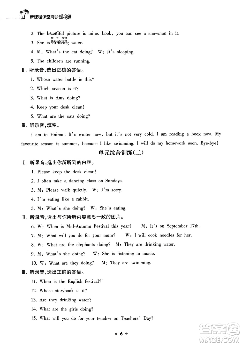 海南出版社2024年春新課程課堂同步練習(xí)冊五年級英語下冊人教版參考答案