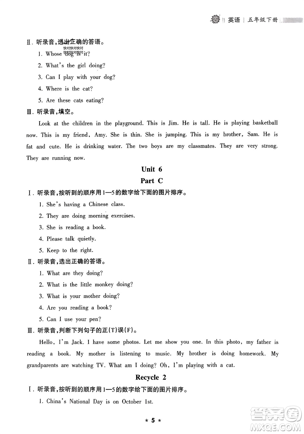 海南出版社2024年春新課程課堂同步練習(xí)冊五年級英語下冊人教版參考答案