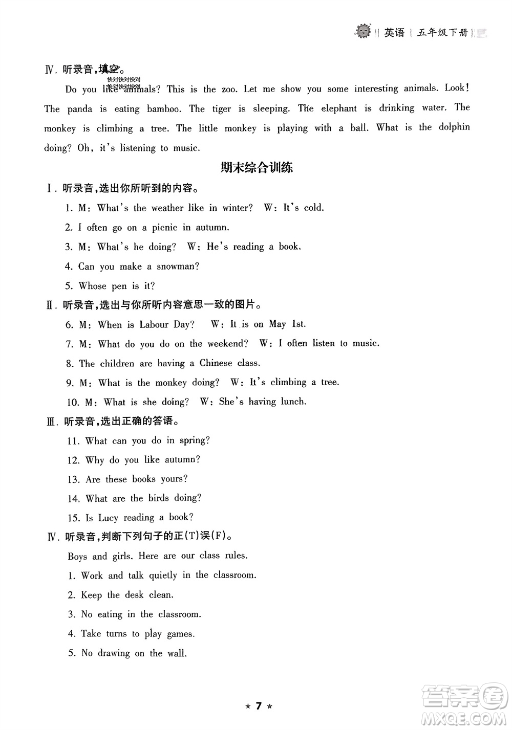 海南出版社2024年春新課程課堂同步練習(xí)冊五年級英語下冊人教版參考答案