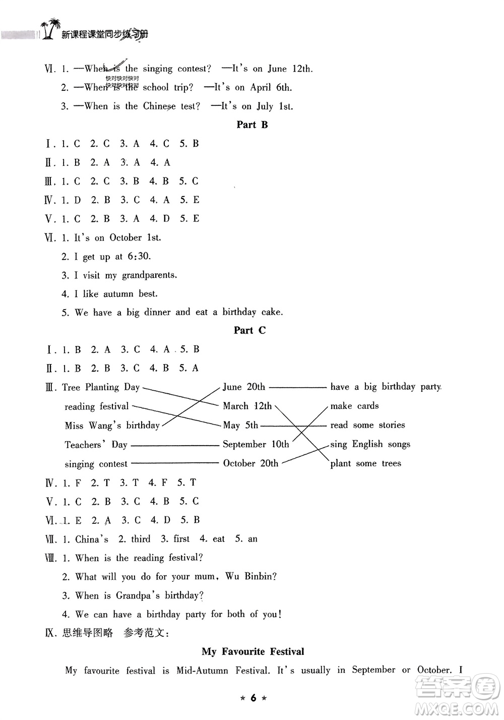 海南出版社2024年春新課程課堂同步練習(xí)冊五年級英語下冊人教版參考答案