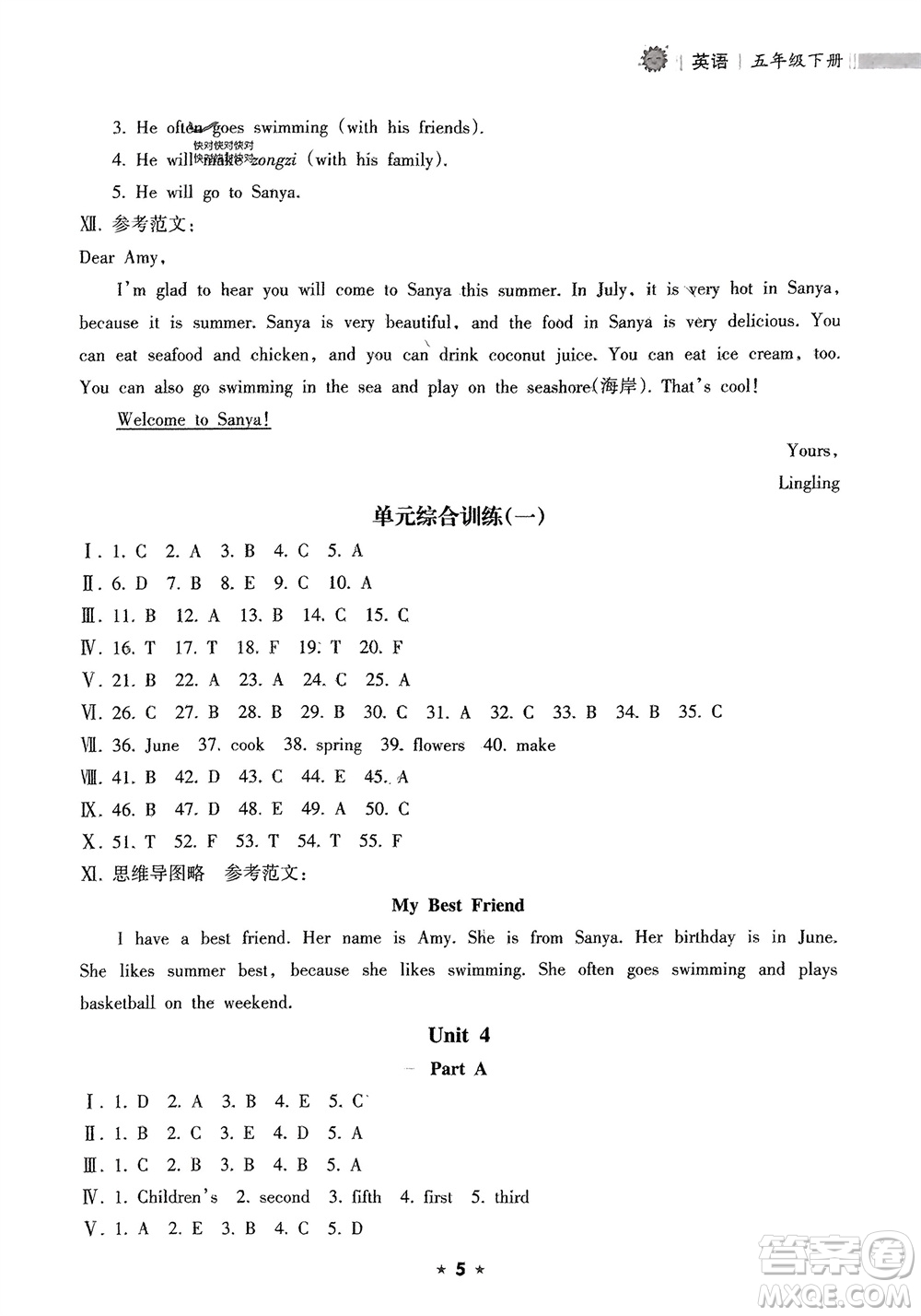 海南出版社2024年春新課程課堂同步練習(xí)冊五年級英語下冊人教版參考答案