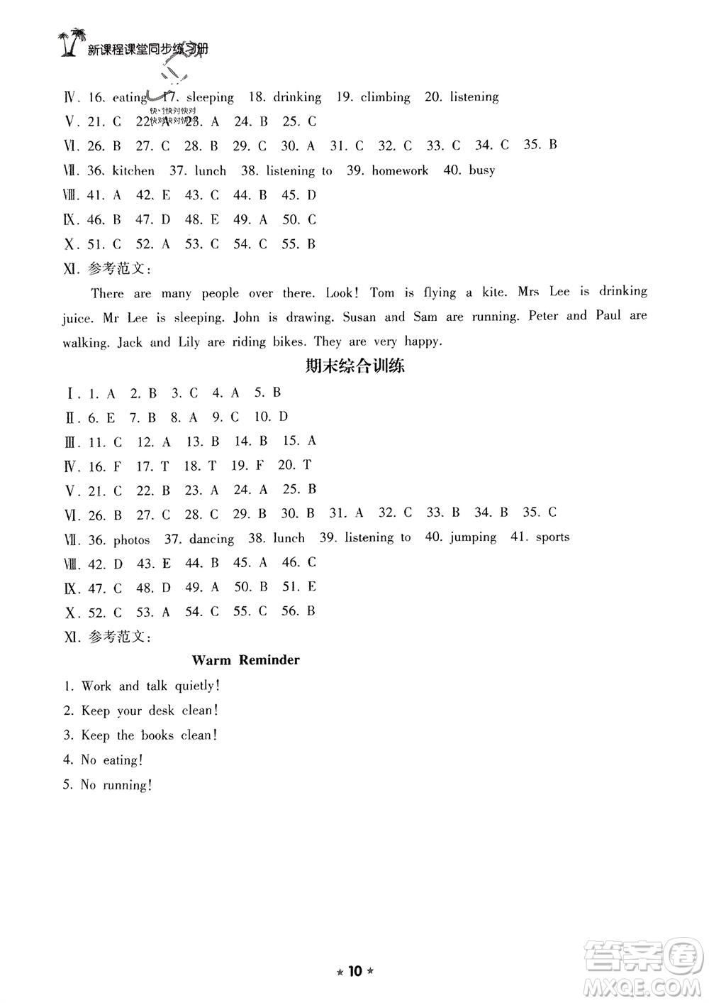 海南出版社2024年春新課程課堂同步練習(xí)冊五年級英語下冊人教版參考答案