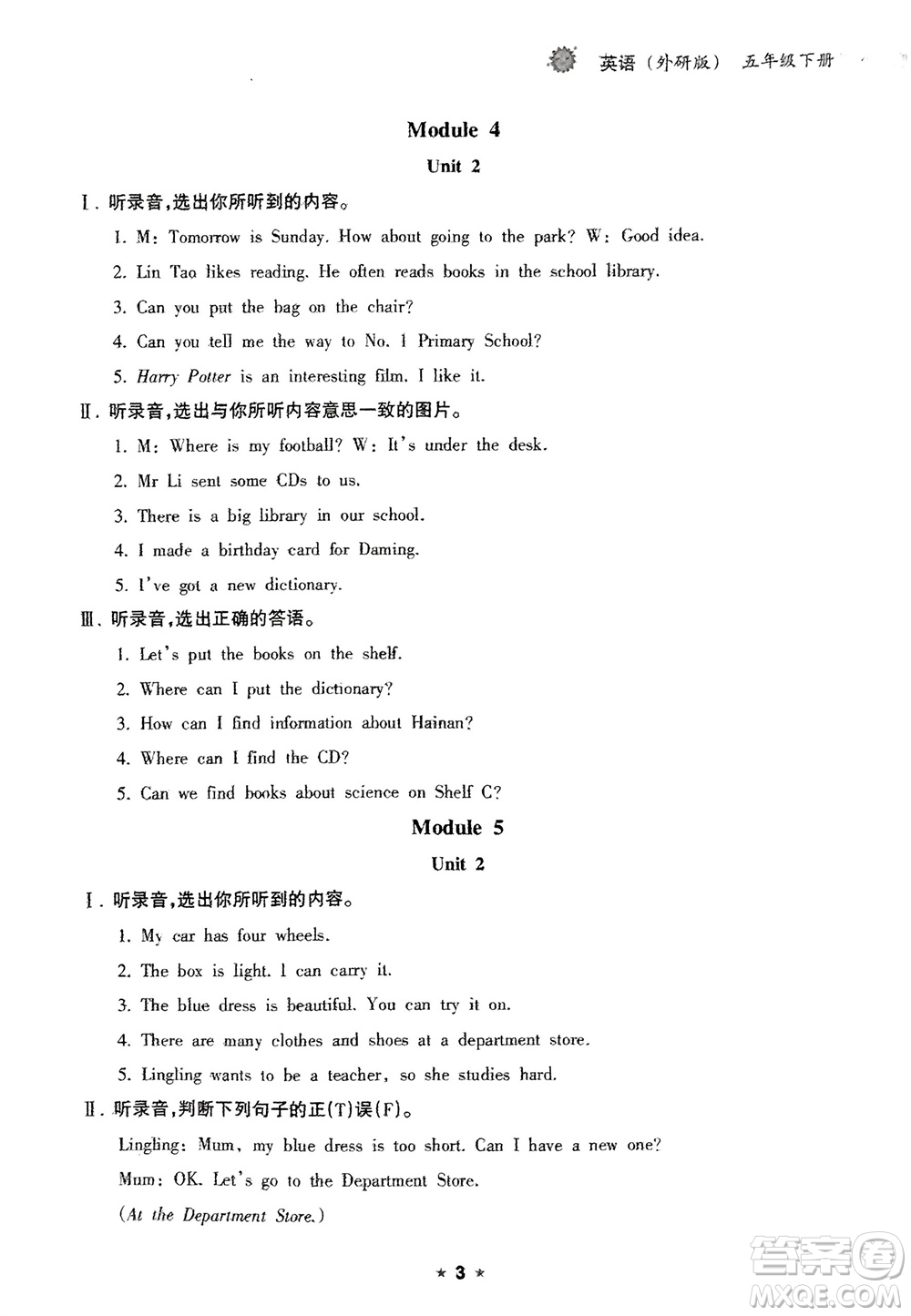 海南出版社2024年春新課程課堂同步練習(xí)冊(cè)五年級(jí)英語(yǔ)下冊(cè)外研版參考答案