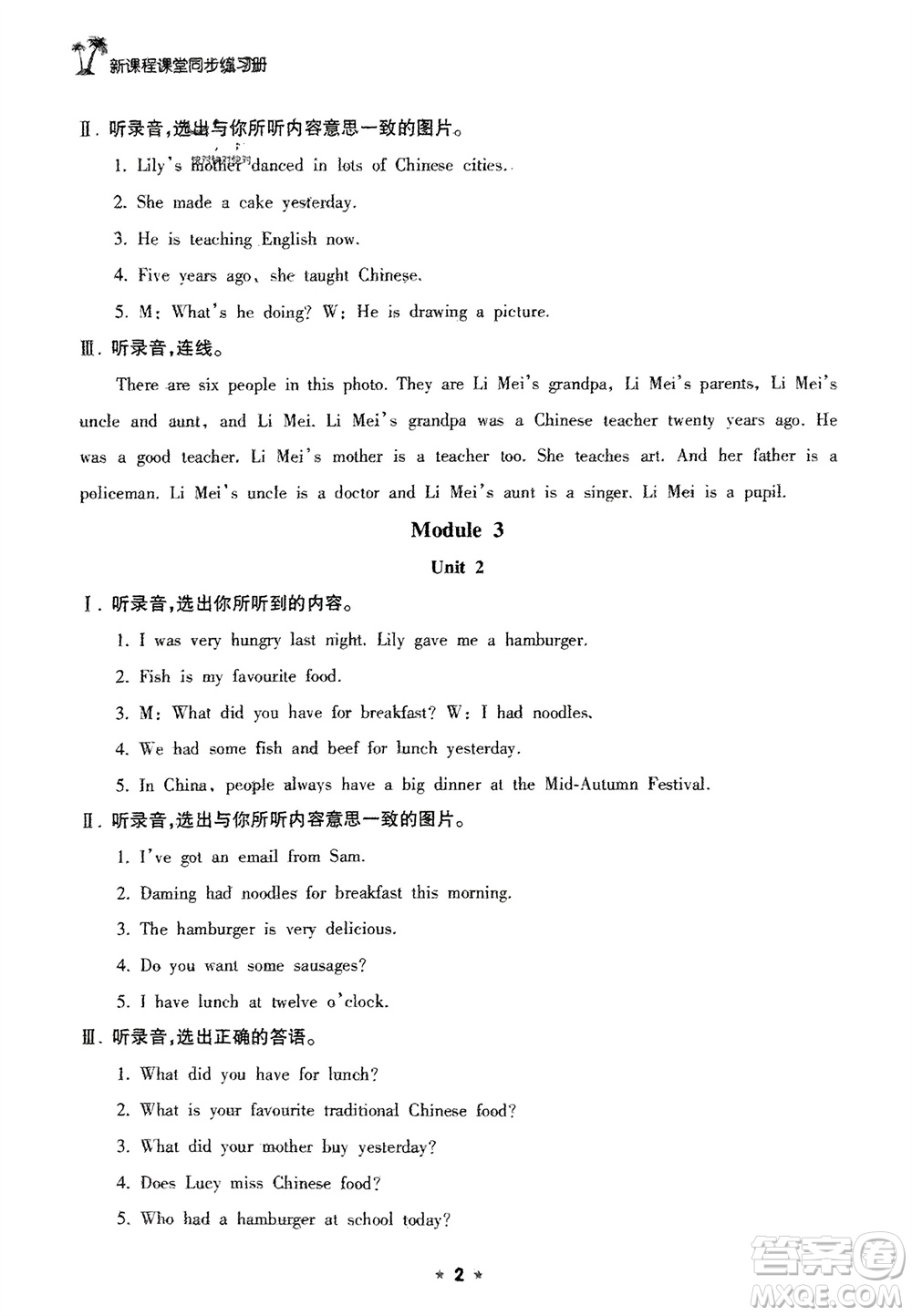 海南出版社2024年春新課程課堂同步練習(xí)冊(cè)五年級(jí)英語(yǔ)下冊(cè)外研版參考答案