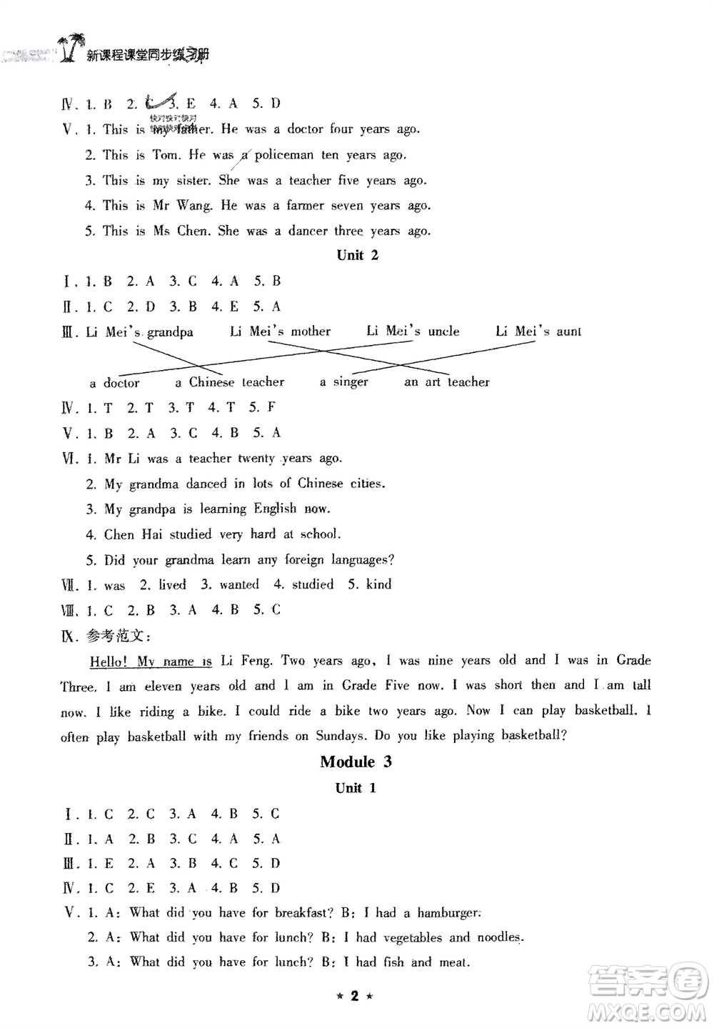 海南出版社2024年春新課程課堂同步練習(xí)冊(cè)五年級(jí)英語(yǔ)下冊(cè)外研版參考答案