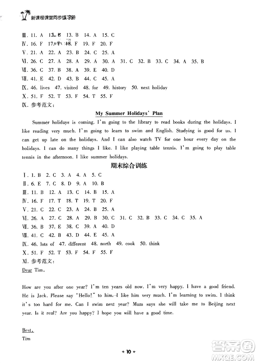 海南出版社2024年春新課程課堂同步練習(xí)冊(cè)五年級(jí)英語(yǔ)下冊(cè)外研版參考答案