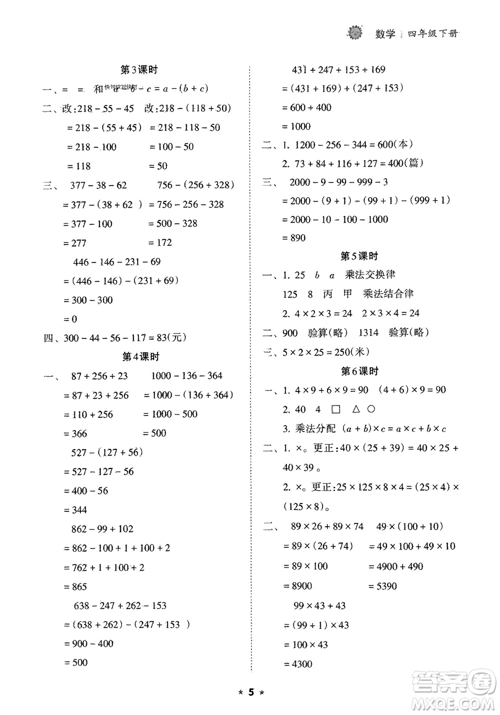 海南出版社2024年春新課程課堂同步練習(xí)冊四年級數(shù)學(xué)下冊人教版參考答案