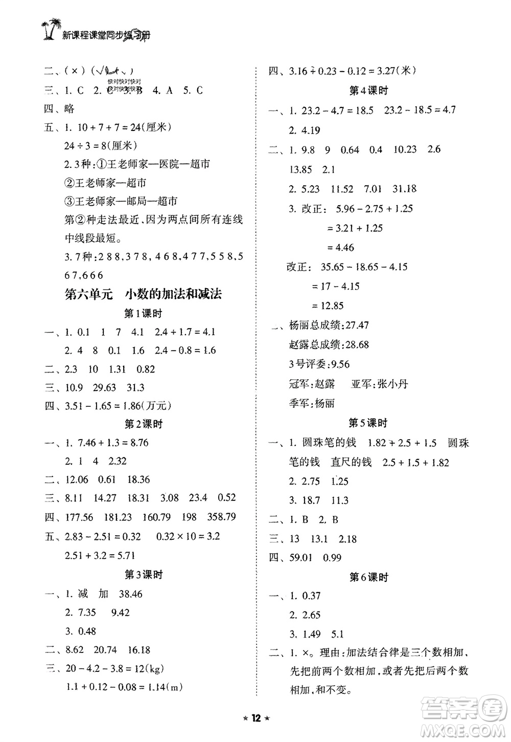 海南出版社2024年春新課程課堂同步練習(xí)冊四年級數(shù)學(xué)下冊人教版參考答案