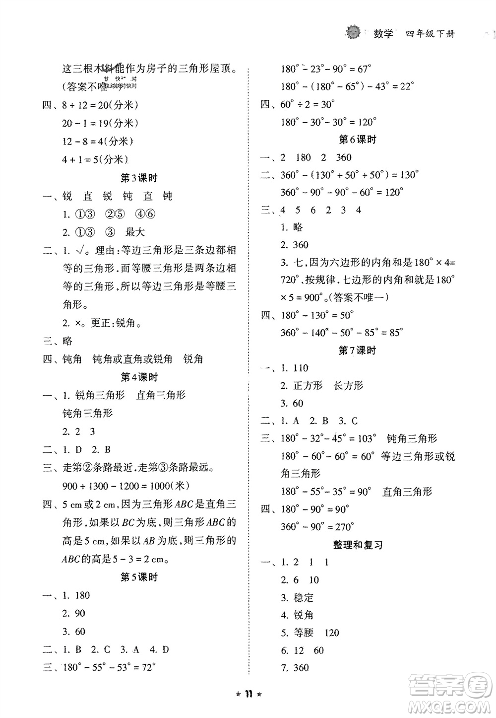 海南出版社2024年春新課程課堂同步練習(xí)冊四年級數(shù)學(xué)下冊人教版參考答案