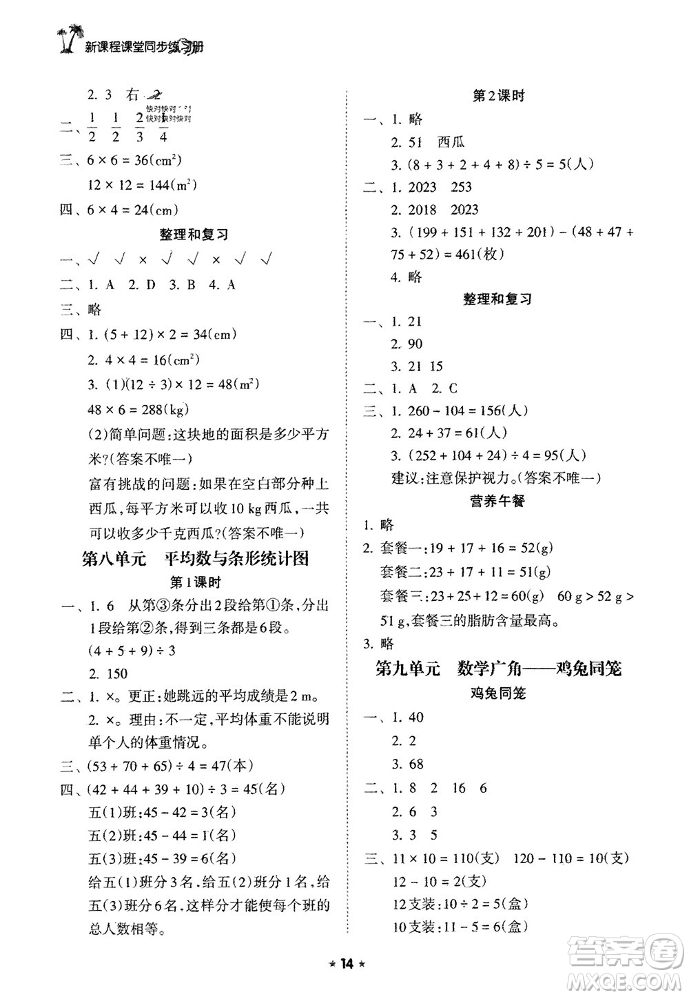 海南出版社2024年春新課程課堂同步練習(xí)冊四年級數(shù)學(xué)下冊人教版參考答案