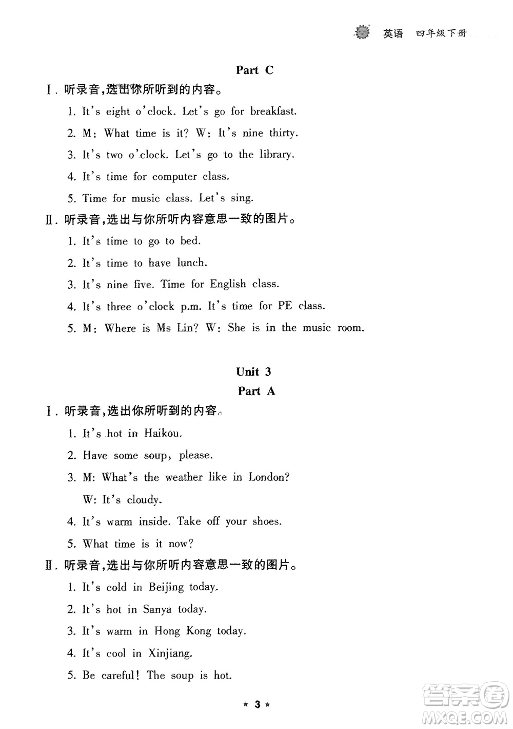 海南出版社2024年春新課程課堂同步練習(xí)冊(cè)四年級(jí)英語(yǔ)下冊(cè)人教版參考答案