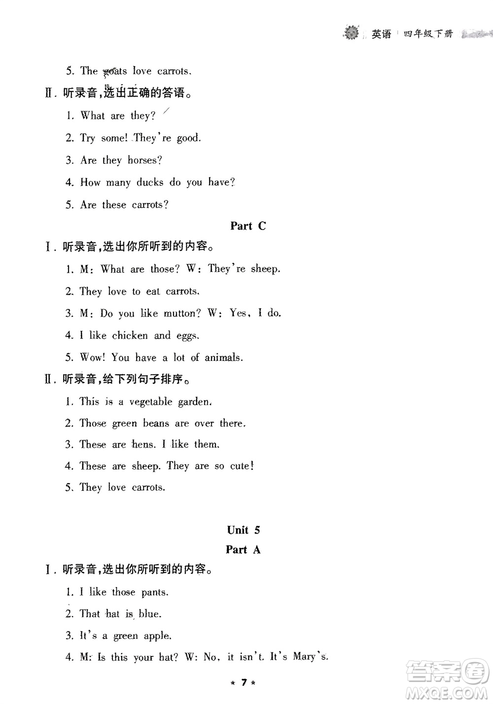 海南出版社2024年春新課程課堂同步練習(xí)冊(cè)四年級(jí)英語(yǔ)下冊(cè)人教版參考答案