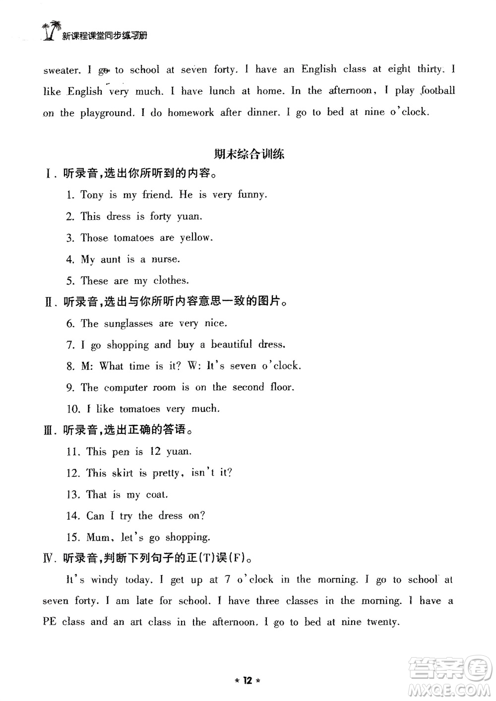 海南出版社2024年春新課程課堂同步練習(xí)冊(cè)四年級(jí)英語(yǔ)下冊(cè)人教版參考答案