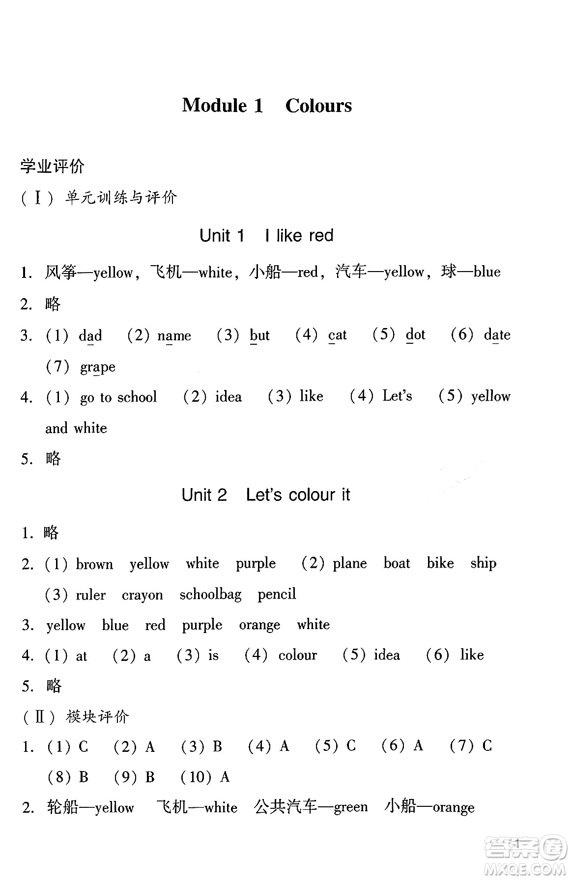 廣州出版社2024年春陽光學(xué)業(yè)評價三年級英語下冊教科版答案