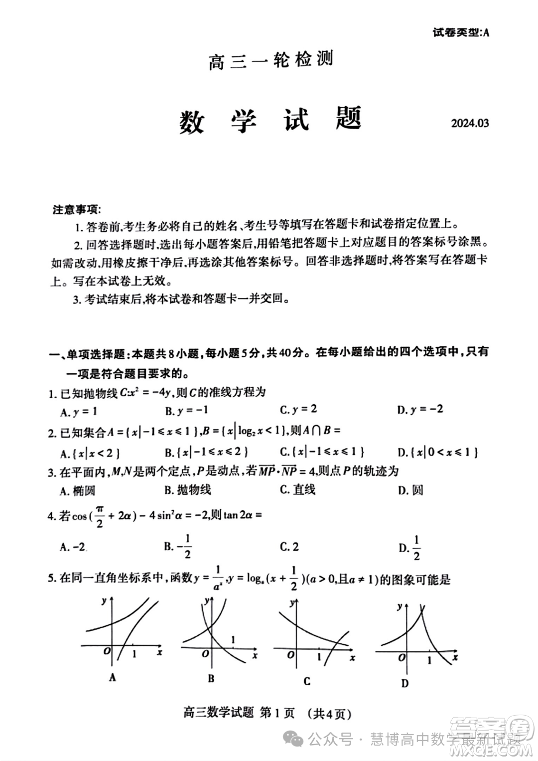 2024屆山東泰安高三下學(xué)期一輪檢測(cè)數(shù)學(xué)試題答案