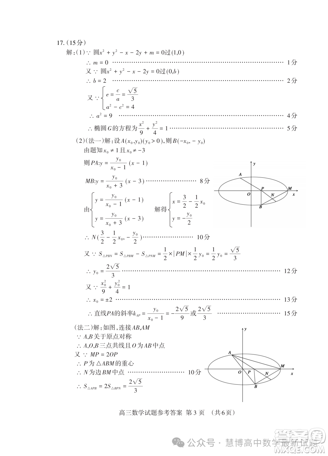 2024屆山東泰安高三下學(xué)期一輪檢測(cè)數(shù)學(xué)試題答案