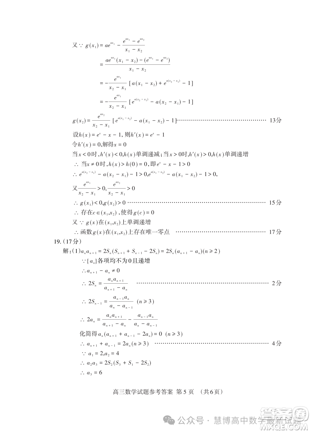 2024屆山東泰安高三下學(xué)期一輪檢測(cè)數(shù)學(xué)試題答案