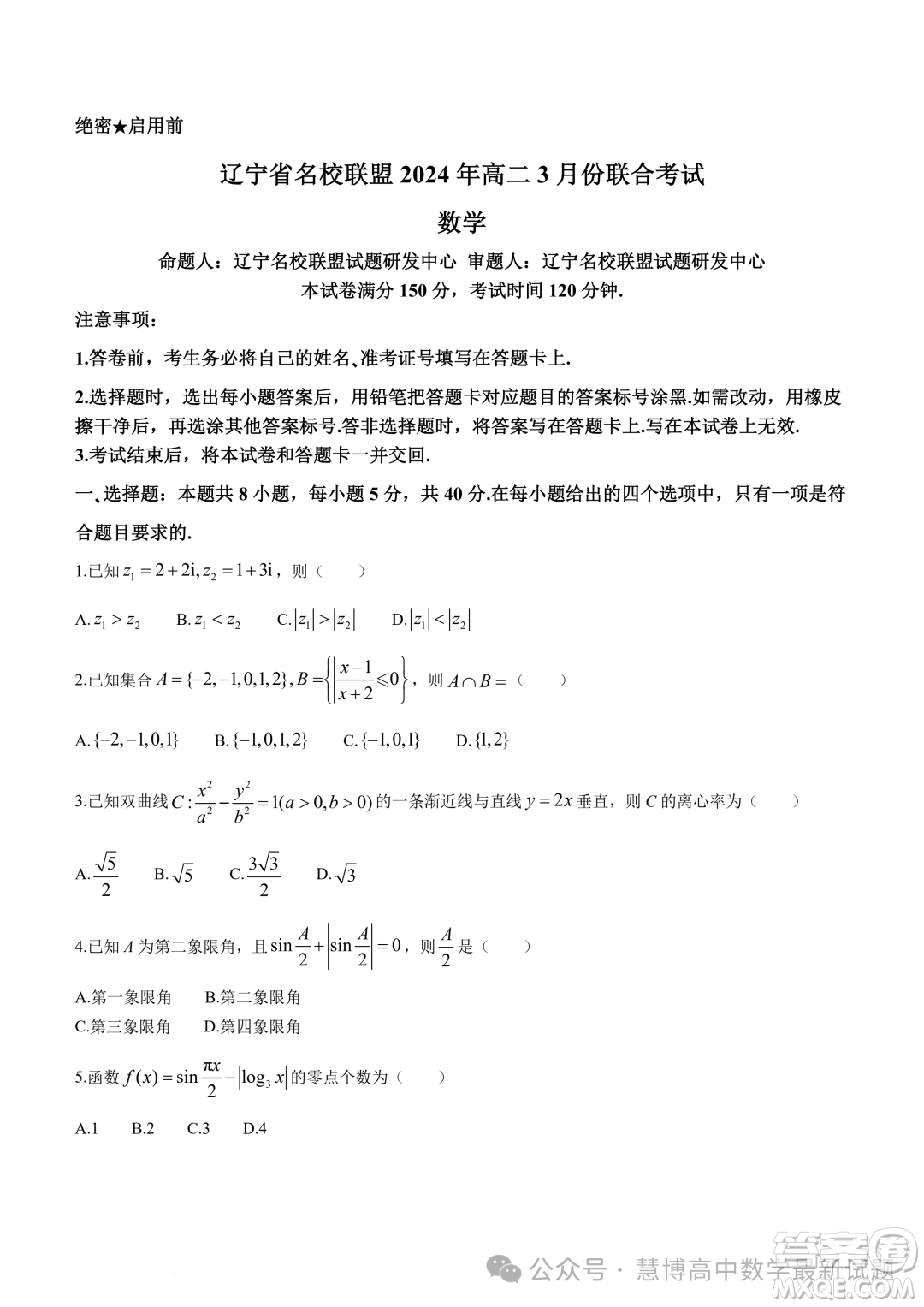 遼寧名校聯(lián)盟2023-2024學(xué)年高二下學(xué)期3月聯(lián)合考試數(shù)學(xué)試卷答案