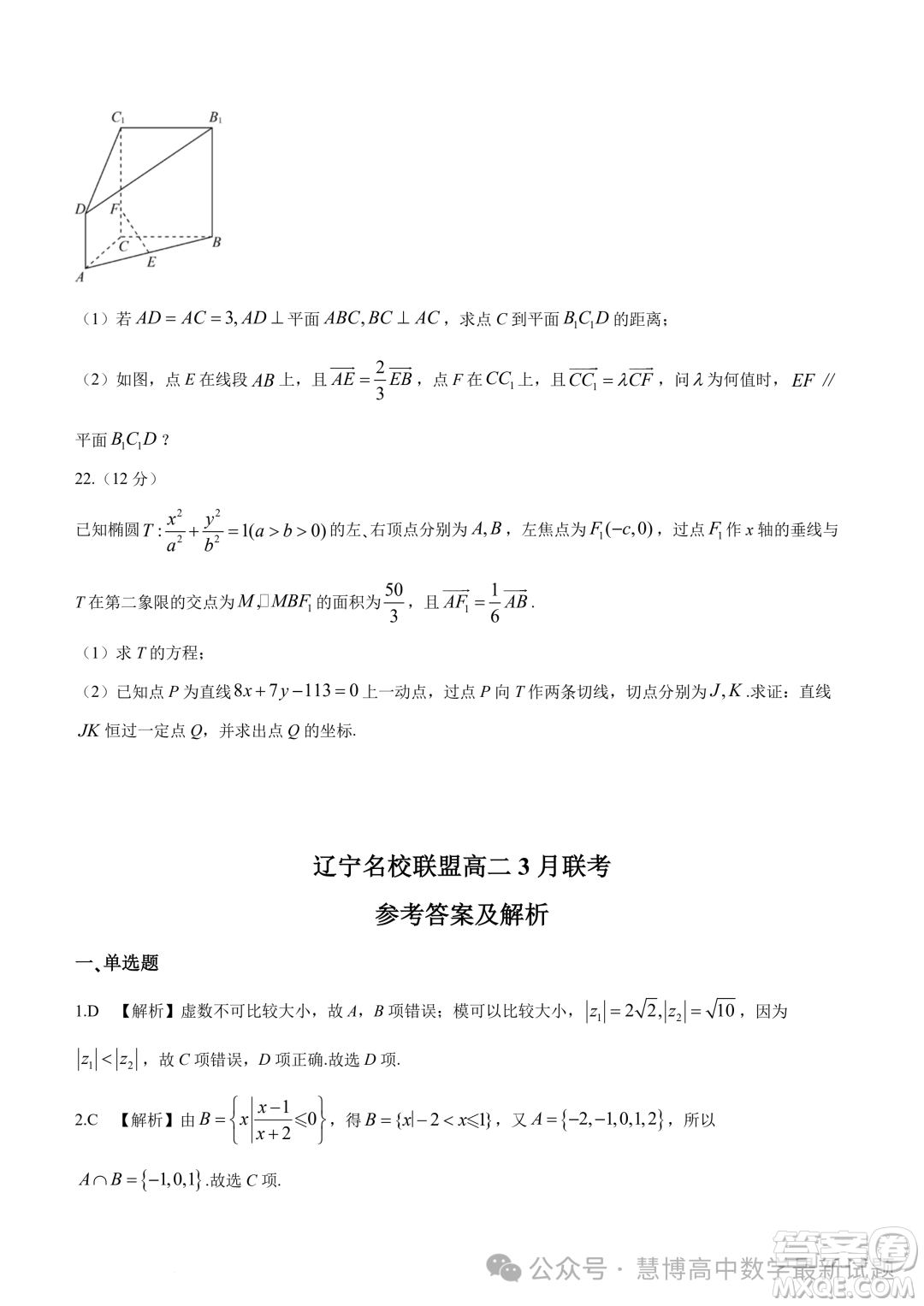 遼寧名校聯(lián)盟2023-2024學(xué)年高二下學(xué)期3月聯(lián)合考試數(shù)學(xué)試卷答案