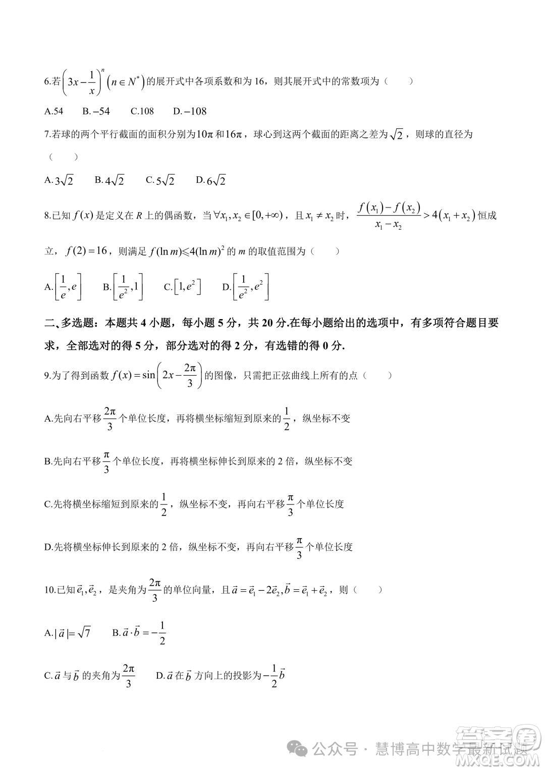 遼寧名校聯(lián)盟2023-2024學(xué)年高二下學(xué)期3月聯(lián)合考試數(shù)學(xué)試卷答案