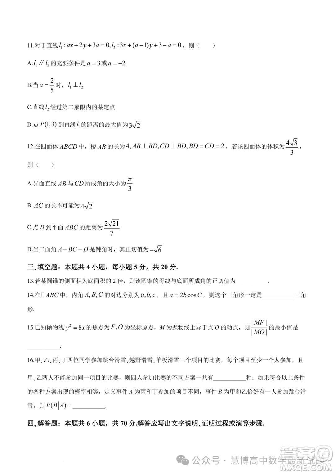 遼寧名校聯(lián)盟2023-2024學(xué)年高二下學(xué)期3月聯(lián)合考試數(shù)學(xué)試卷答案