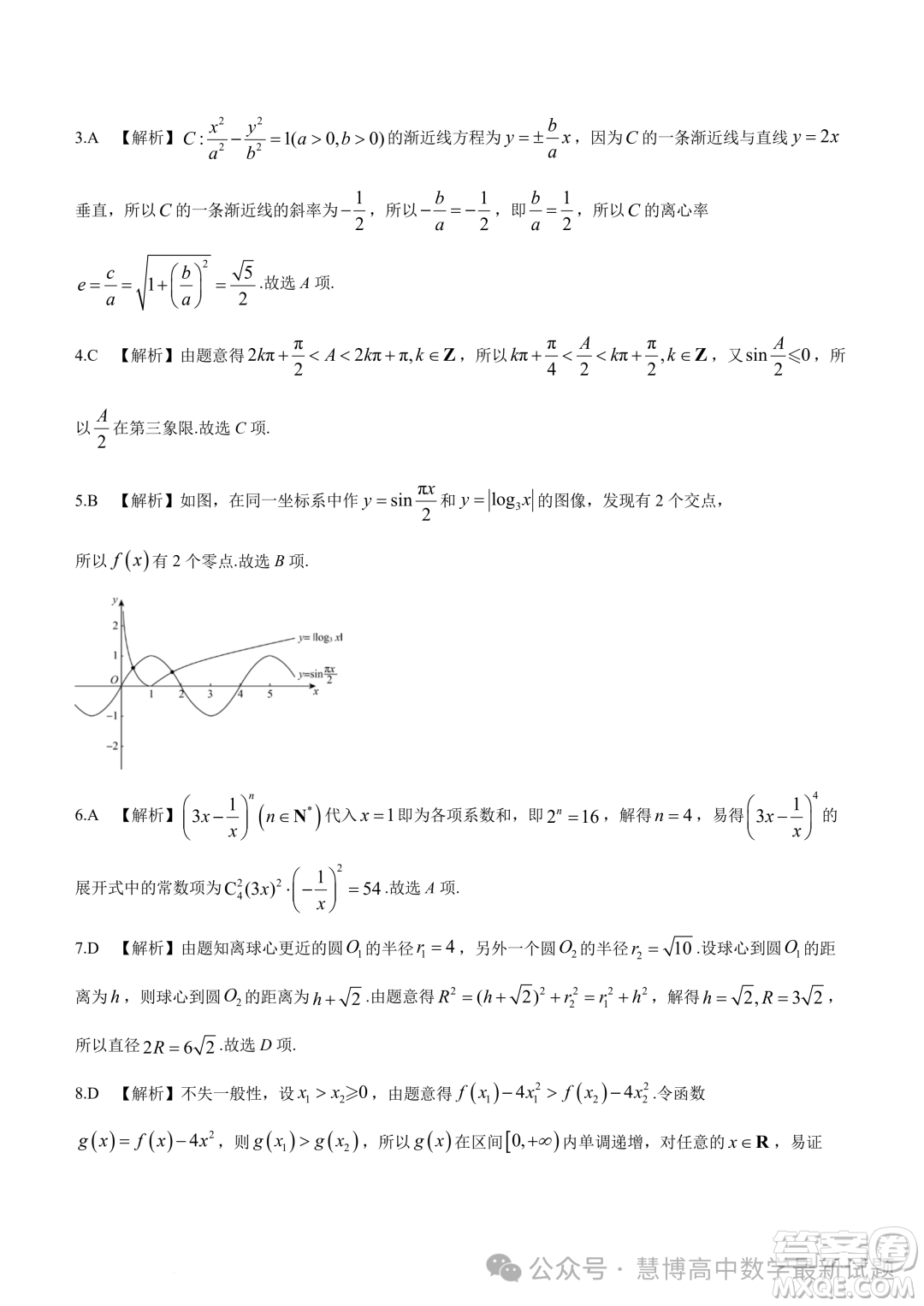 遼寧名校聯(lián)盟2023-2024學(xué)年高二下學(xué)期3月聯(lián)合考試數(shù)學(xué)試卷答案