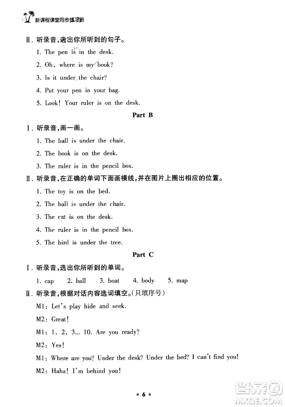 海南出版社2024年春新課程課堂同步練習(xí)冊三年級英語下冊人教版參考答案